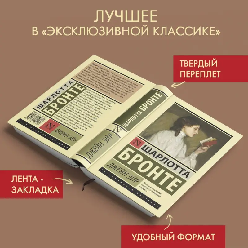 Уценка. Бронте Шарлотта: Джейн Эйр
