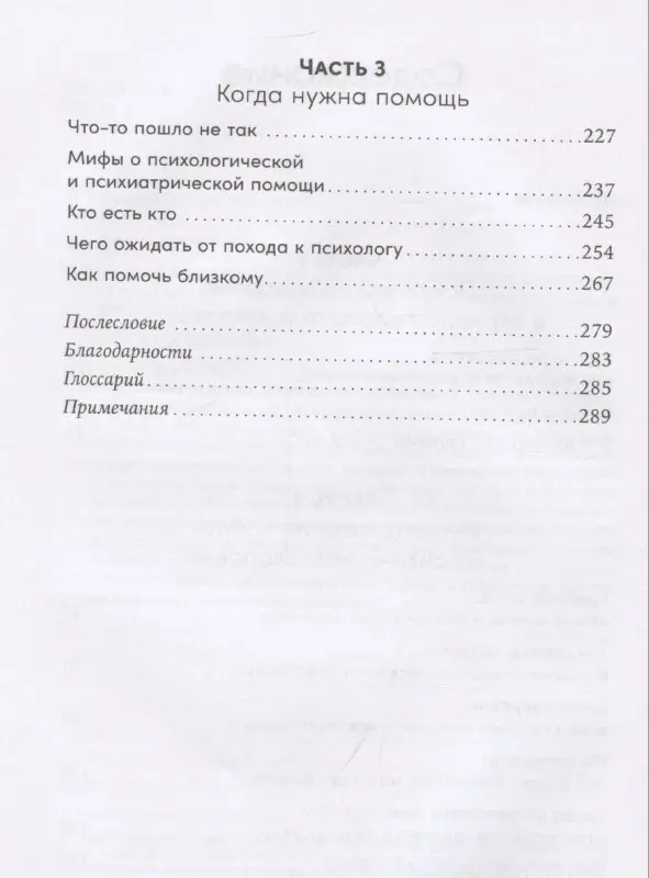 Уценка. Кисельникова Наталья Владимировна: Со мной все в порядке: Доказательная психология для ментального здоровья