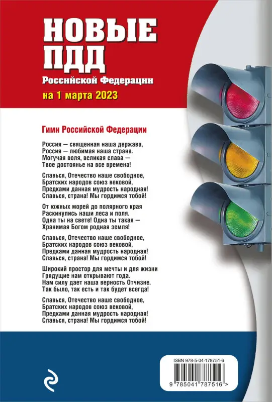 Новые ПДД РФ на 1 марта 2023 года