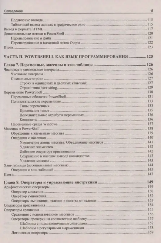 Уценка. Системный администратор. Современный PowerShell