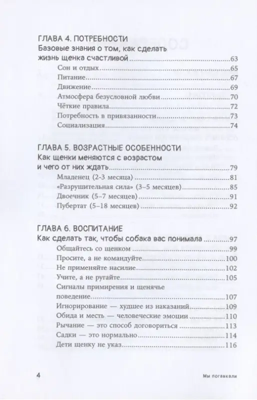 Уценка. Пигарева Надя, Тюльпинова Оксана. МЫ ПОГАВКАЛИ! КАК ВЫБРАТЬ И ВОСПИТАТЬ ЩЕНКА
