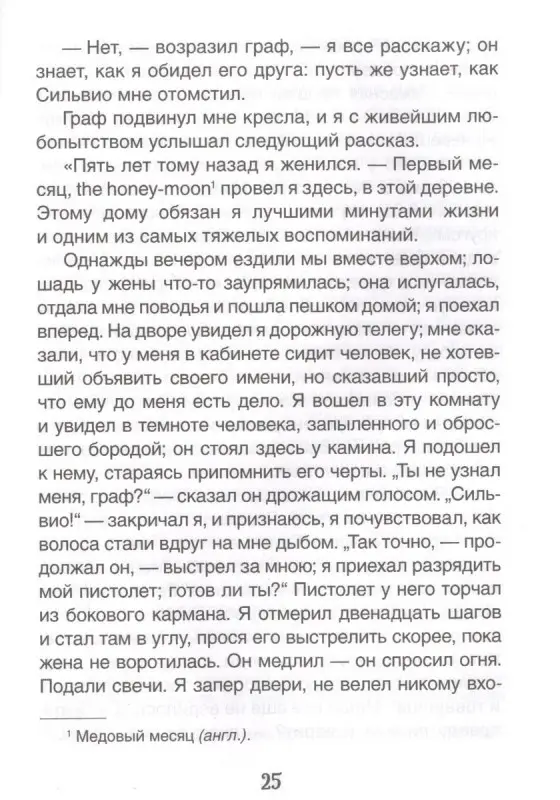 Повести Белкина. Пиковая дама