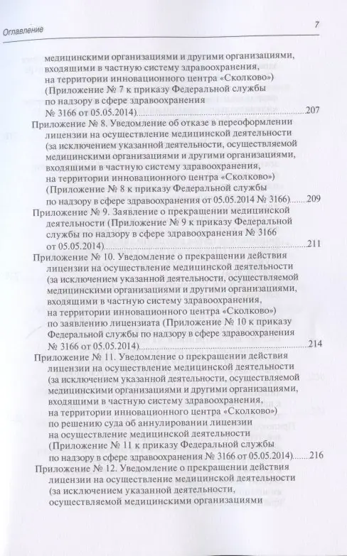 Уценка. Старчиков Михаил Юрьевич: Юридическая регламентация лицензирования медицинской деятельности
