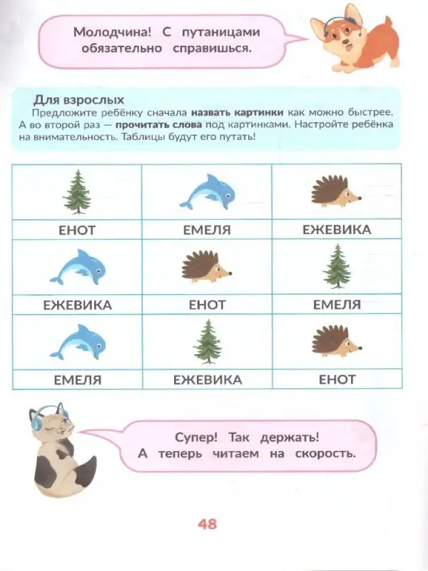 Скорочтение для детей 6 лет: скорая помощь для тех, кто хочет читать быстрее дп