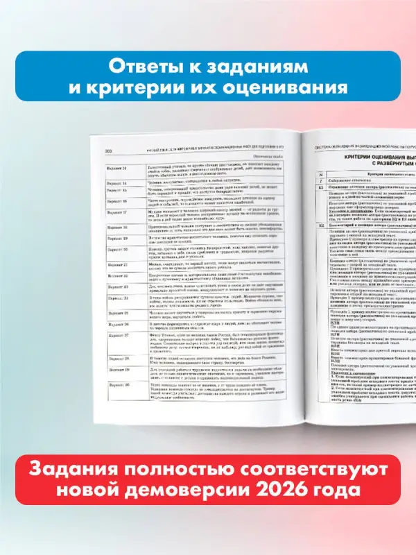 Уценка. Дощинский Роман Анатольевич, Маслов Вячеслав Васильевич, Бехтина Наталья Валентиновна, Абрамовская Людмила Николаевна: ЕГЭ-2026. Русский язык. 30 тренировочных вариантов экзаменационных работ. 800 заданий