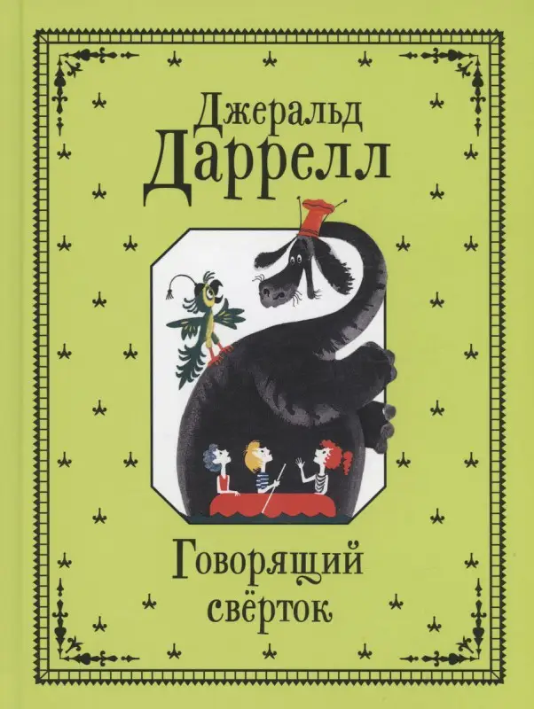 Уценка. Говорящий сверток