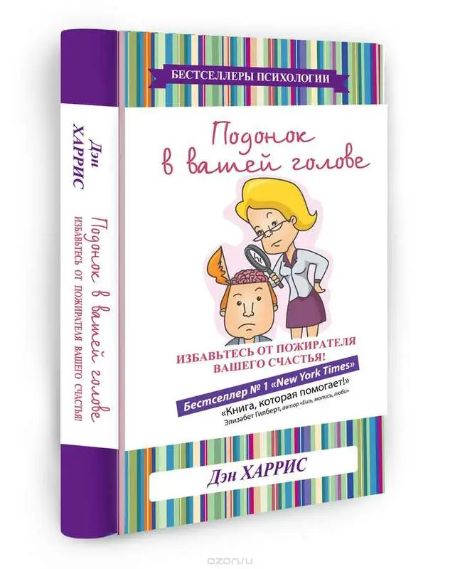 Уценка. Подонок в вашей голове. Избавьтесь от пожирателя вашего счастья!