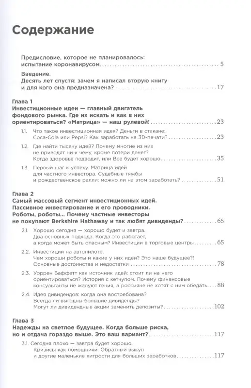 Уценка. Беккер Исаак И.: Когда плохо - это хорошо: Как зарабатывать на инвестиционных идеях
