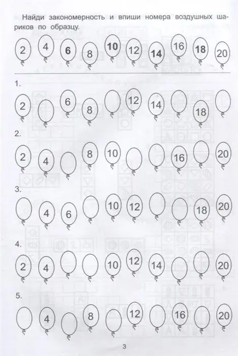 Елена Субботина: Обучающие шифры. 6-7 лет (-33489-8)