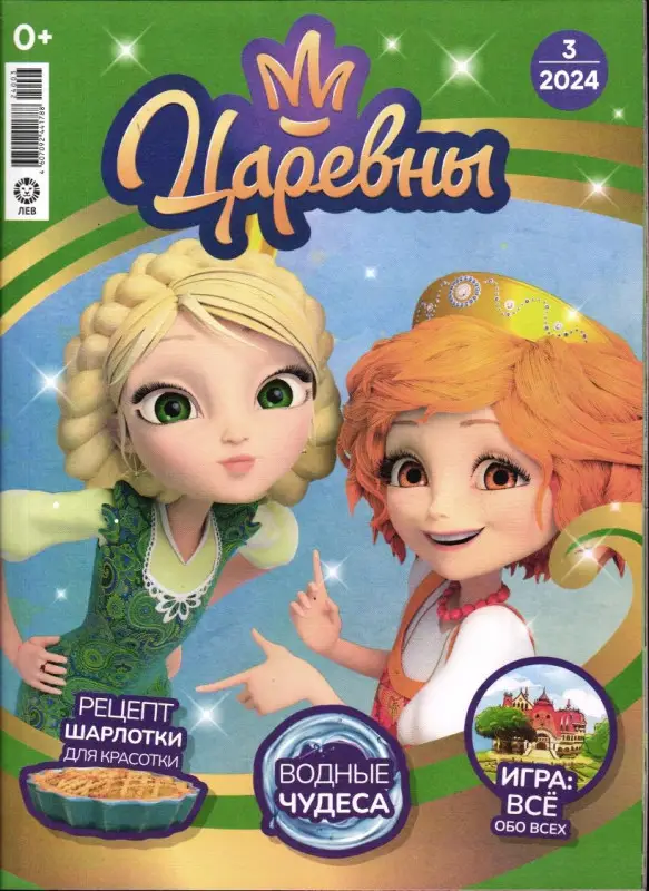 БЕЗ ВЛОЖЕНИЙ. Ж-л "Царевны" 03/2024
