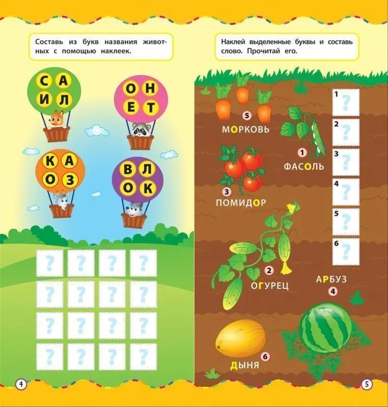 Уценка. Буквы. Учусь с наклейками