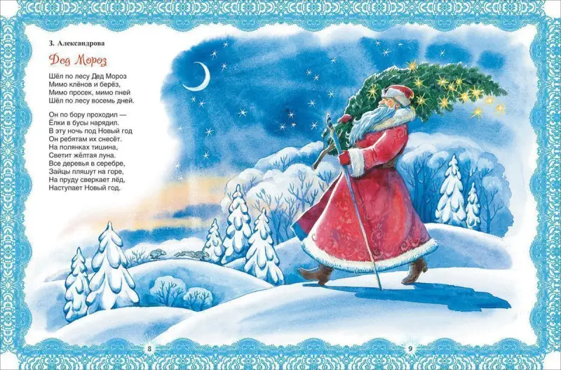 Новый год. Все сказки и стихи