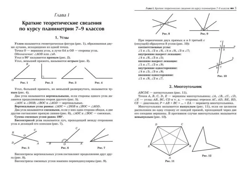 Репетитор по геометрии для 7-9 классов: Эдуард Балаян