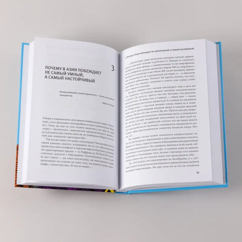 Сигов Юрий: Сингапур: Восьмое чудо света