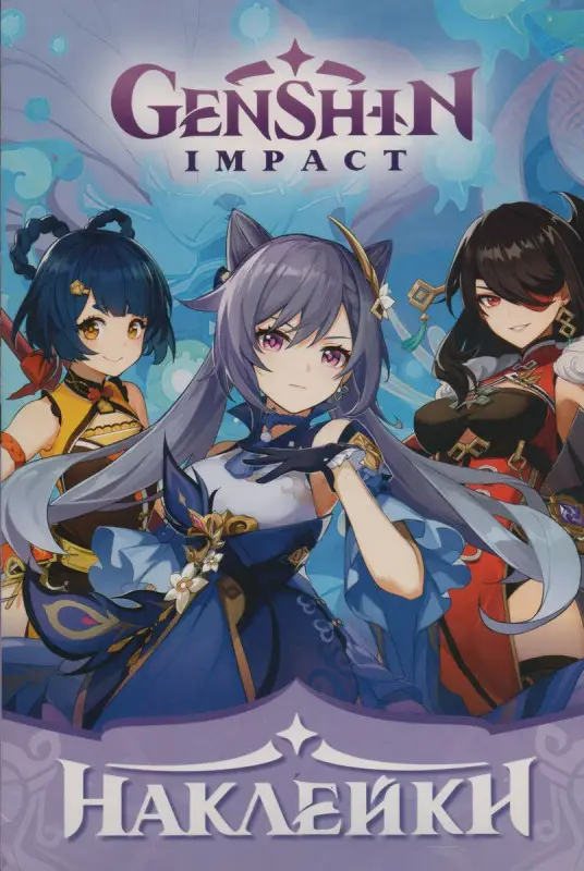 Genshin Impact (Очень много наклеек)