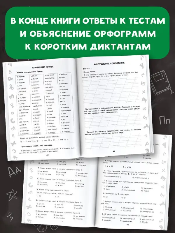 Уценка. Узорова Ольга Васильевна: 15 000 заданий по русскому языку. Все орфограммы и правила. 3 класс