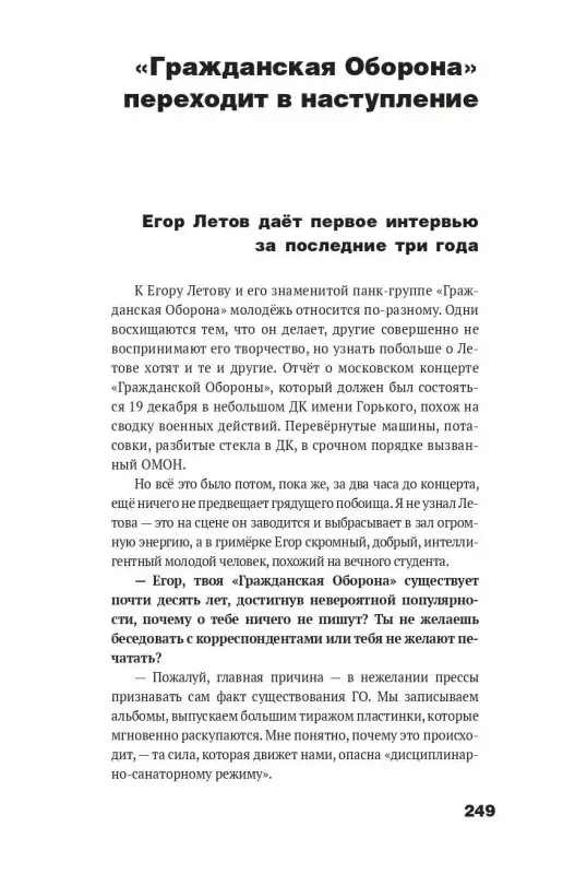 Алексей Коблов: Сияние. Прямая речь, интервью, монологи, письма. 1986-1997