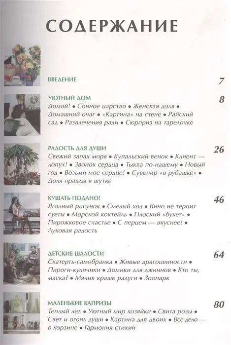 Цветочный дом. Оформляем дом цветами