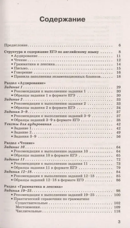 Музланова Елена Сергеевна: ЕГЭ. Английский язык. Новый полный справочник для подготовки к ЕГЭ