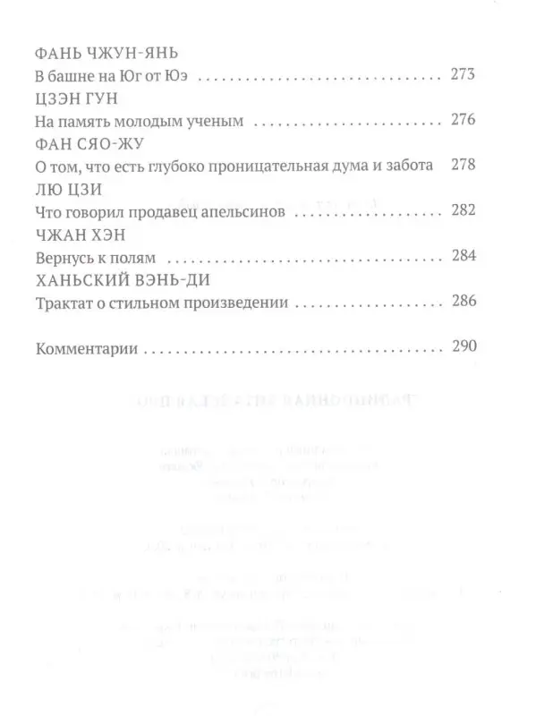 Традиционная китайская проза: антология