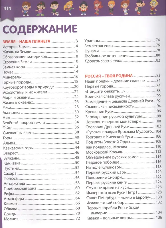 Уценка. Российская энциклопедия для детей от 6 до 12 лет