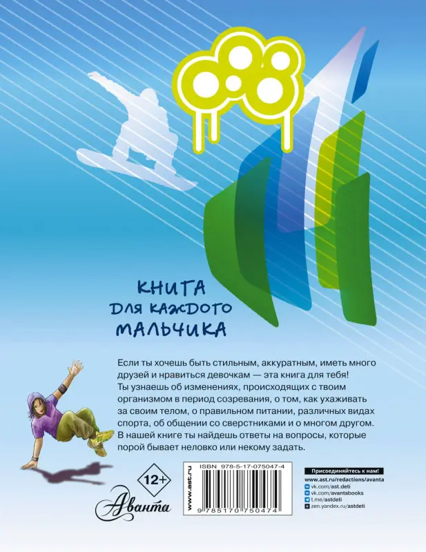 Уценка.Бабич Виолета: Книга для каждого мальчика