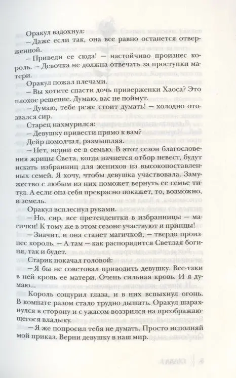 Невеста поневоле, или обручённая проклятием