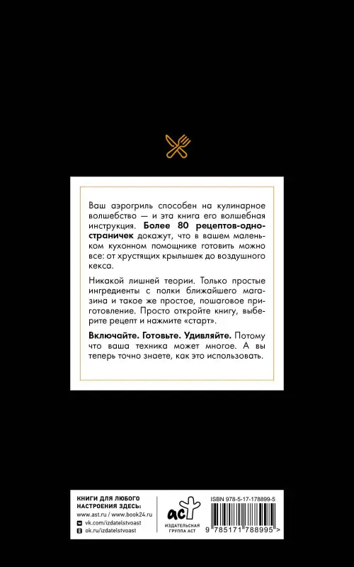 Латария Георгий: Рецепты для аэрогриля