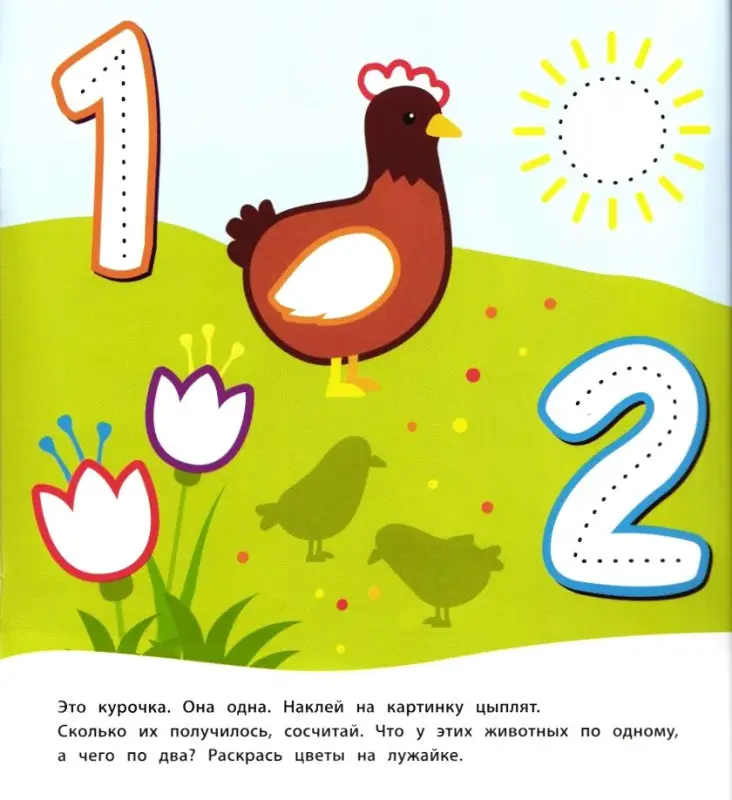 Цифры и счет (Книжка с многоразовыми наклейками)