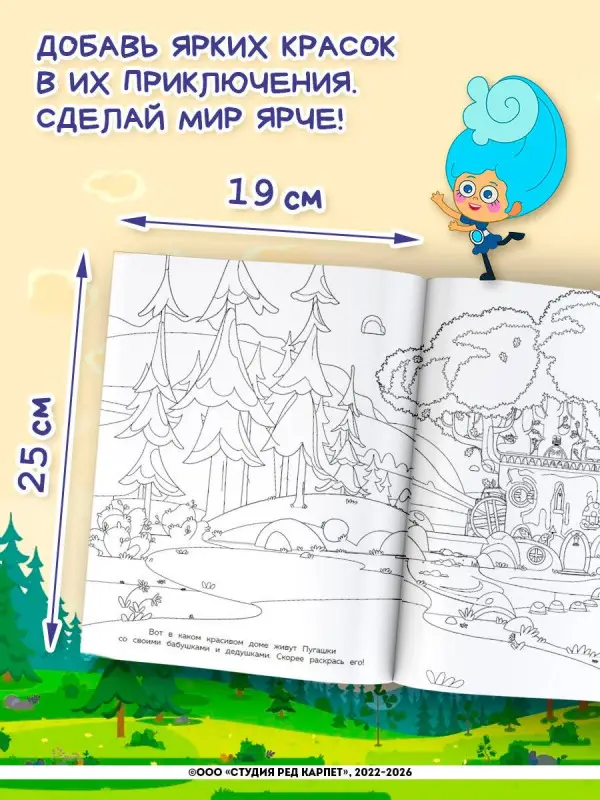 Уценка.Пугашки. Раскраска (жёлтая)