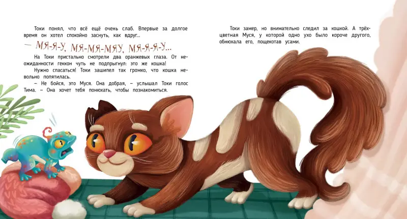 История без хвоста