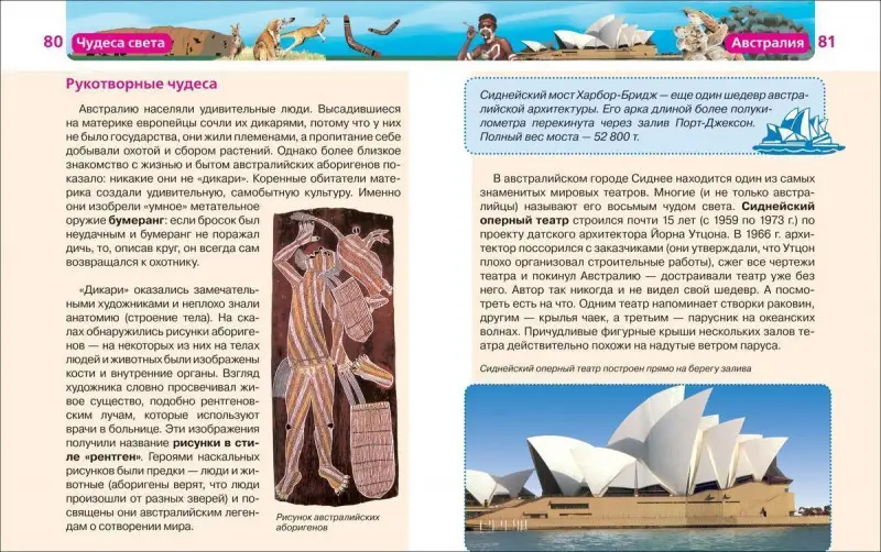 Чудеса света. Детская энциклопедия Росмэн