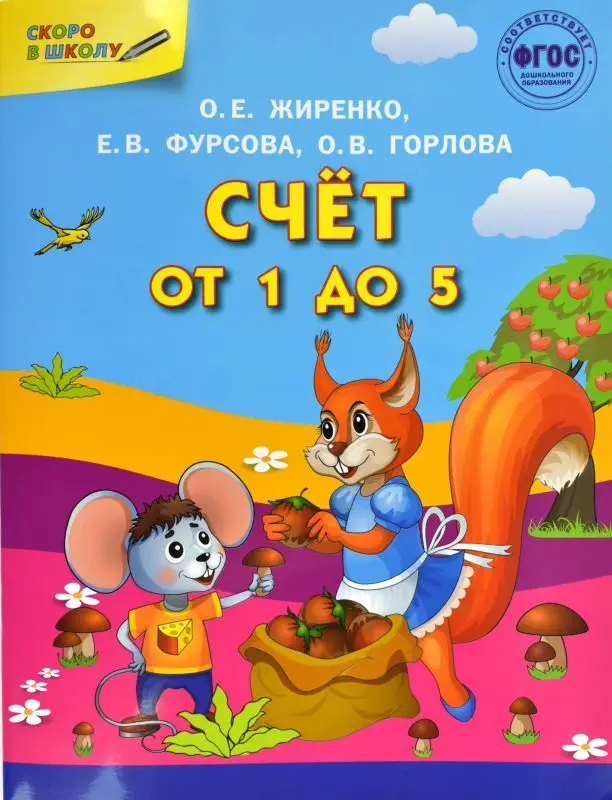 Счет от 1 до 5