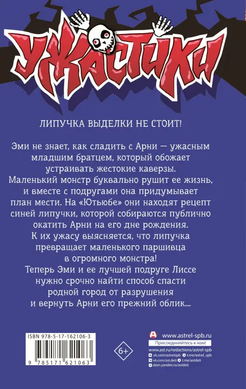 Уценка. Стайн Роберт Лоуренс: Мой брат — монстр