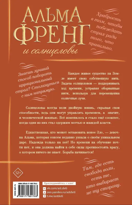 Уценка. Туфте Микельсен Ида: Альма Френг и солнцеловы