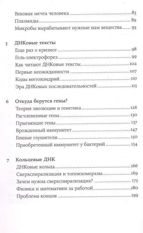 Уценка. Франк-Каменецкий Максим Давидович: Самая главная молекула: От структуры ДНК к биомедицине XXI века