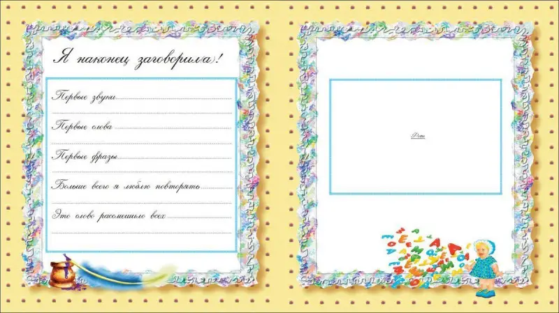 Уценка. Привет, я родился! Альбом на память