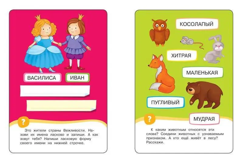 Уценка. Развиваем речь (Разв.карточки. Готовимся к школе 5+)