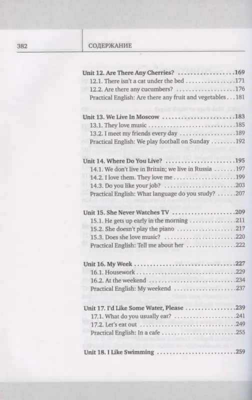 Дубиковская Ирина Гариевна: Самоучитель английского языка XXI века