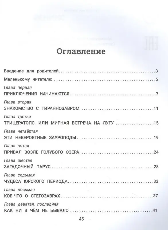 Рома, Ира и динозавры. Логопедическая энциклопедия