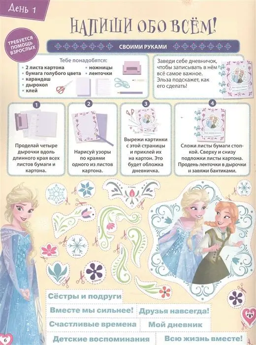 Холодное сердце. Лето. N БКИ 2105. Большая книга игр