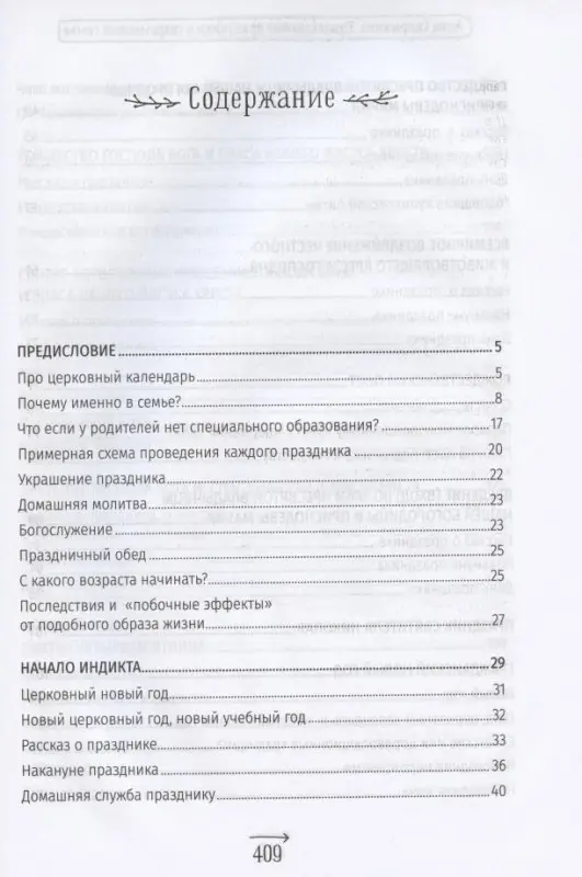 Уценка. Православные праздники в современной семье. Заметки с элементами методического пособия по основам семейной православной культуры