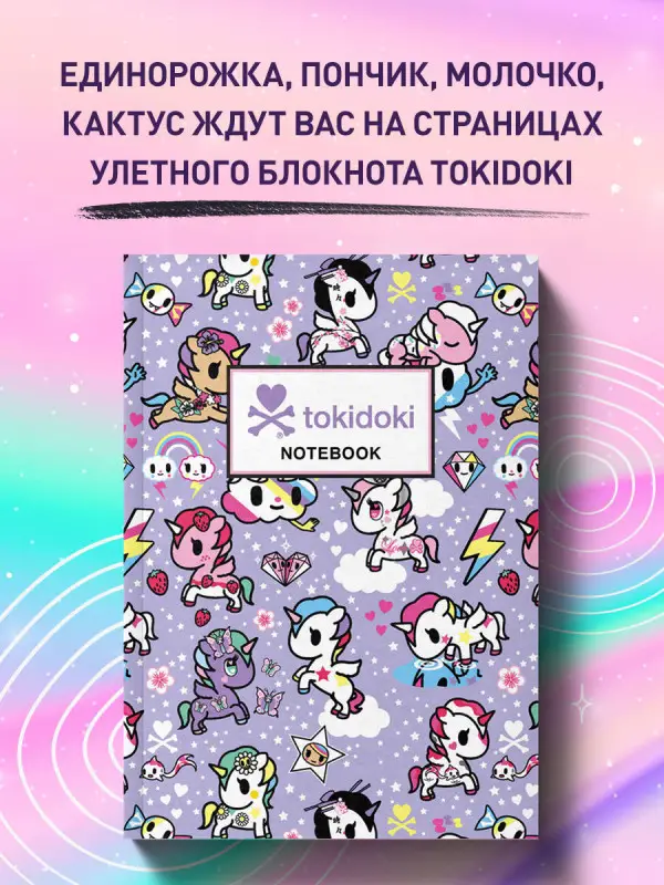 Блокнот. Единорожка