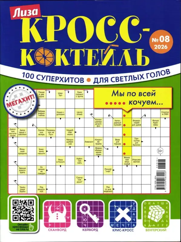 Кросс-Коктейль 08/26