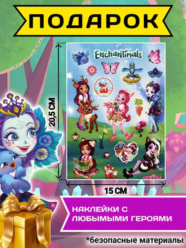 W0472 Энчантималс / Комплект журналов для детей /  4 журналов без вложений + подарок