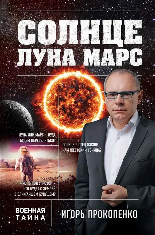 Уценка. Солнце, Луна, Марс