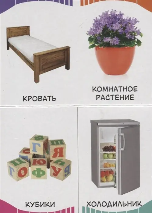 Мой дом (Первые слова)
