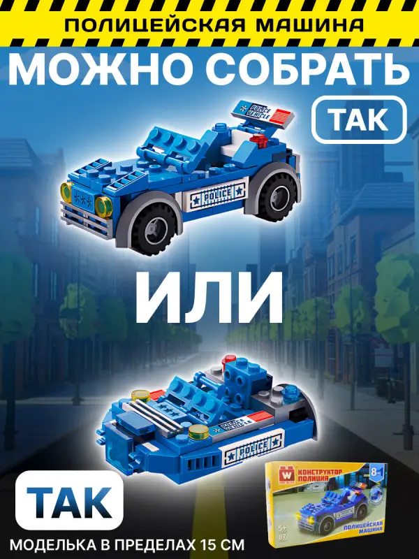 Набор из 8 конструкторов Wise Block Полиция (8 в 1)