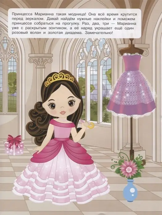 Принцессы (978-5-17-109680-9)