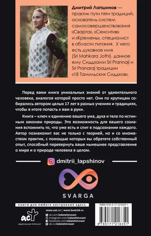 Звук безмолвия. Сварга. Гармония целостного развития